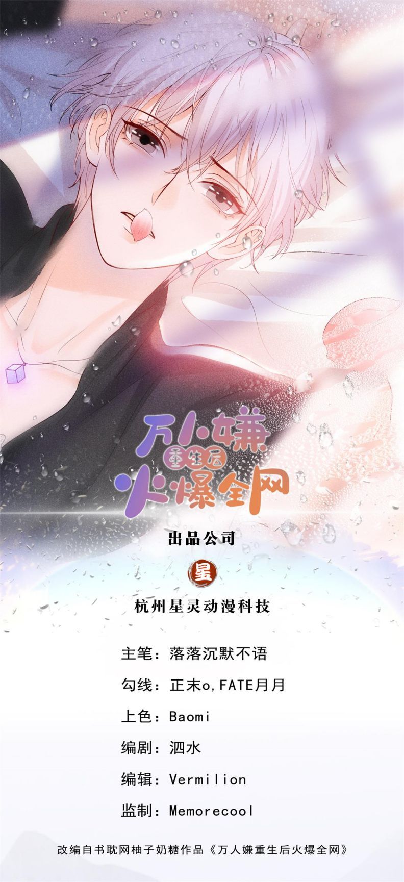 Bị Vạn Người Ghét Sau Khi Trùng Sinh Bạo Hồng Toàn Mạng: Chapter 48