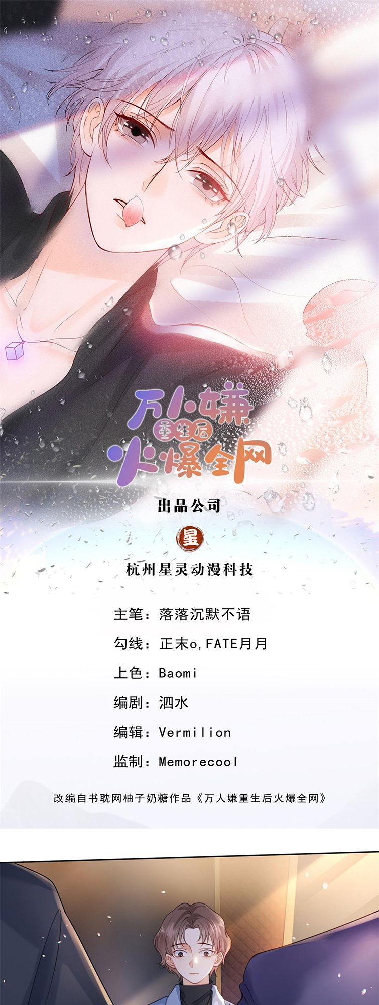 Bị Vạn Người Ghét Sau Khi Trùng Sinh Bạo Hồng Toàn Mạng: Chapter 49