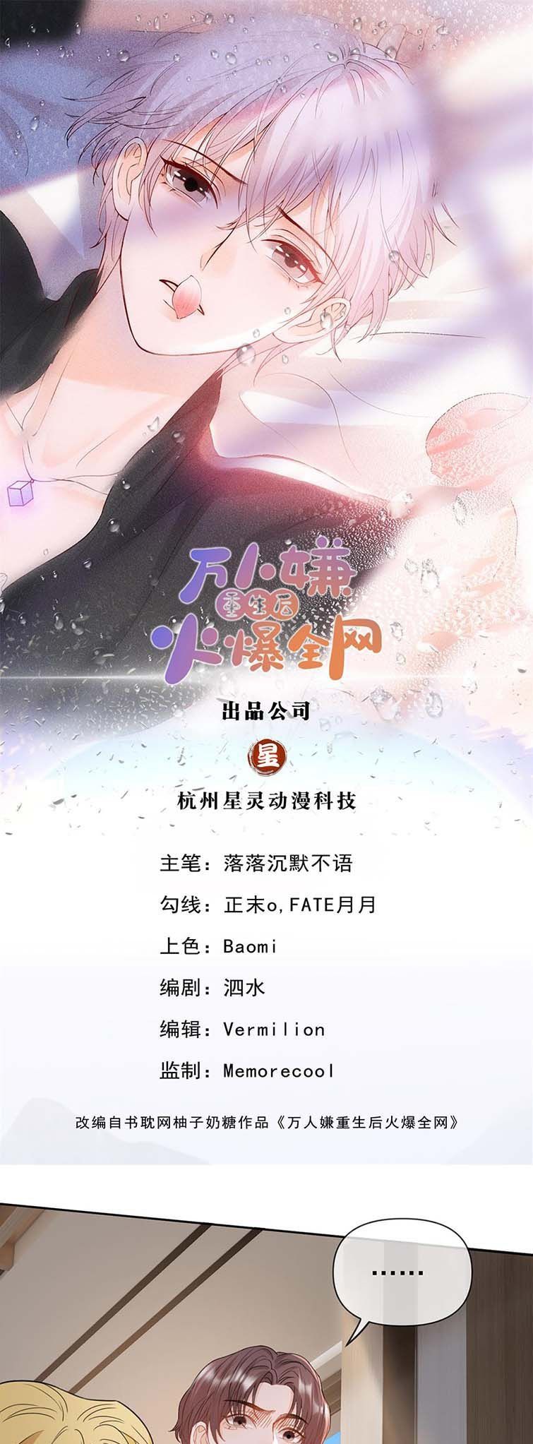 Bị Vạn Người Ghét Sau Khi Trùng Sinh Bạo Hồng Toàn Mạng: Chapter 61