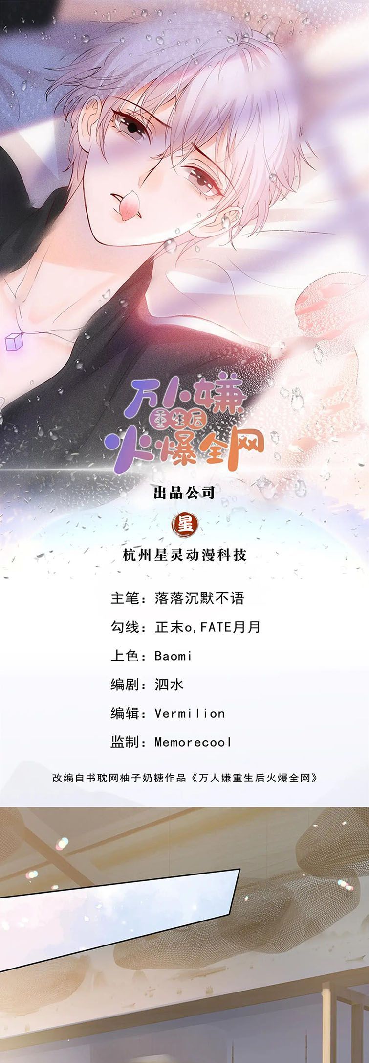 Bị Vạn Người Ghét Sau Khi Trùng Sinh Bạo Hồng Toàn Mạng: Chapter 70