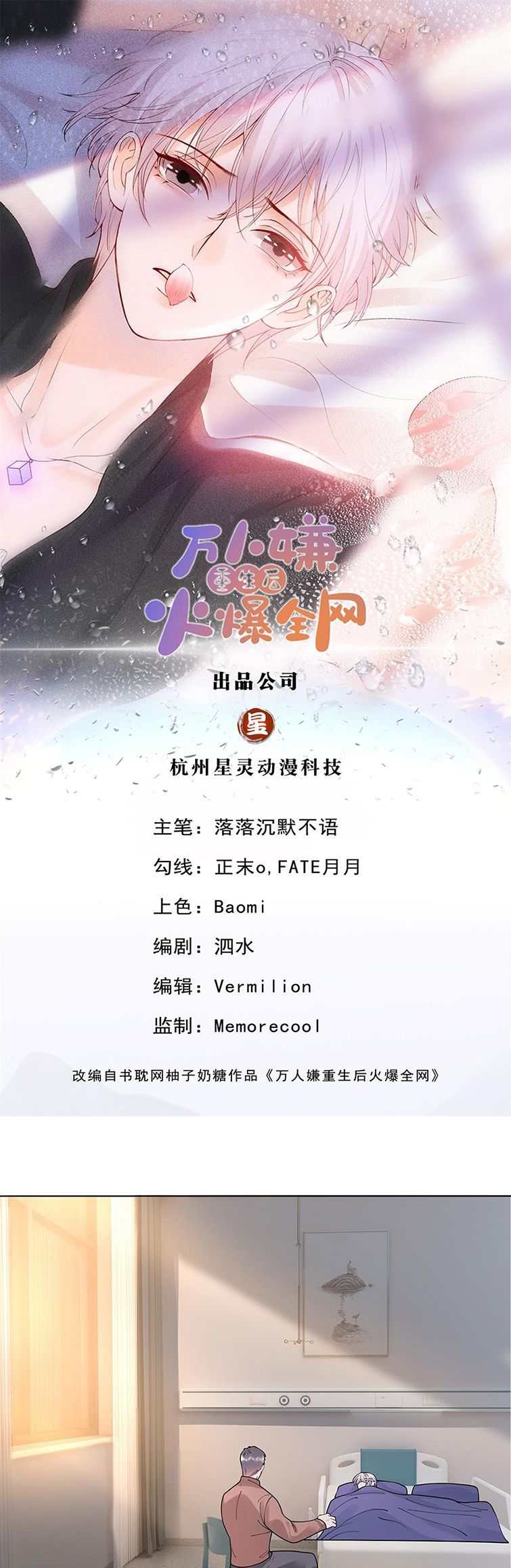 Bị Vạn Người Ghét Sau Khi Trùng Sinh Bạo Hồng Toàn Mạng: Chapter 85