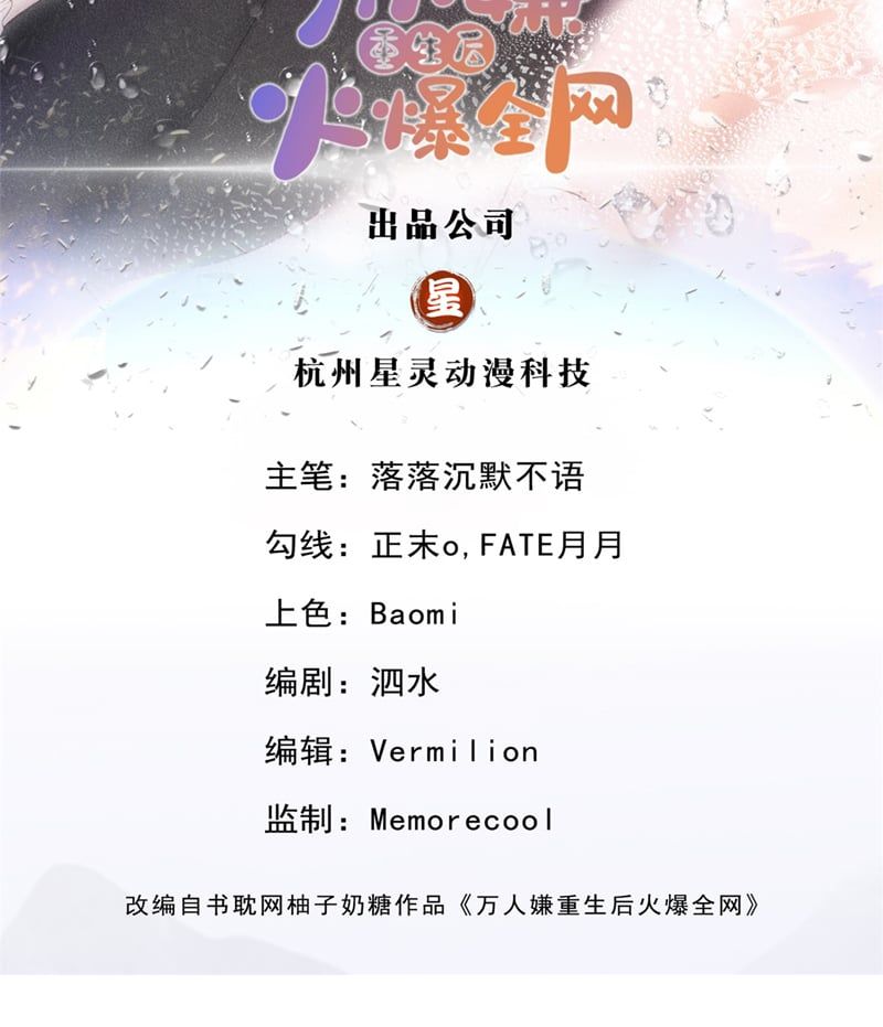 Bị Vạn Người Ghét Sau Khi Trùng Sinh Bạo Hồng Toàn Mạng: Chapter 98