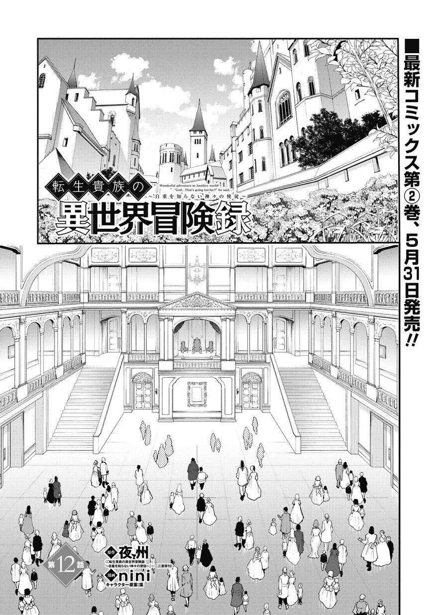 Biên Niên Sử Quý Tộc Tái Sinh Ở Thế Giới Khác: Chapter 12