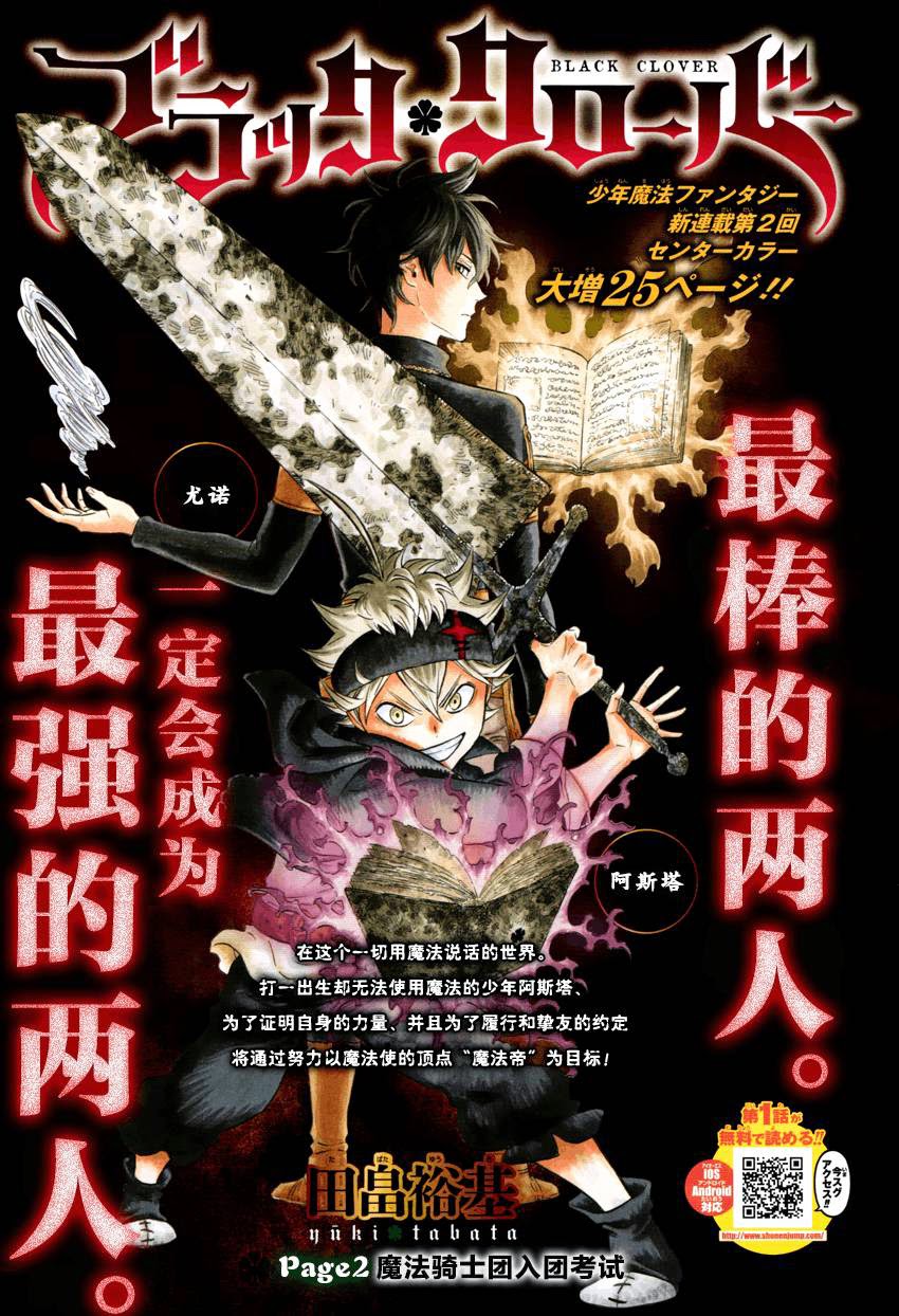 Black Clover - Thế Giới Phép Thuật: Chapter 2