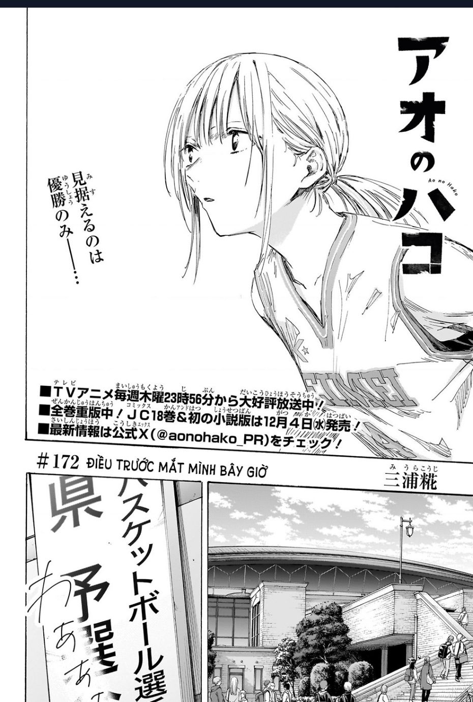 Blue Box: Chapter 172