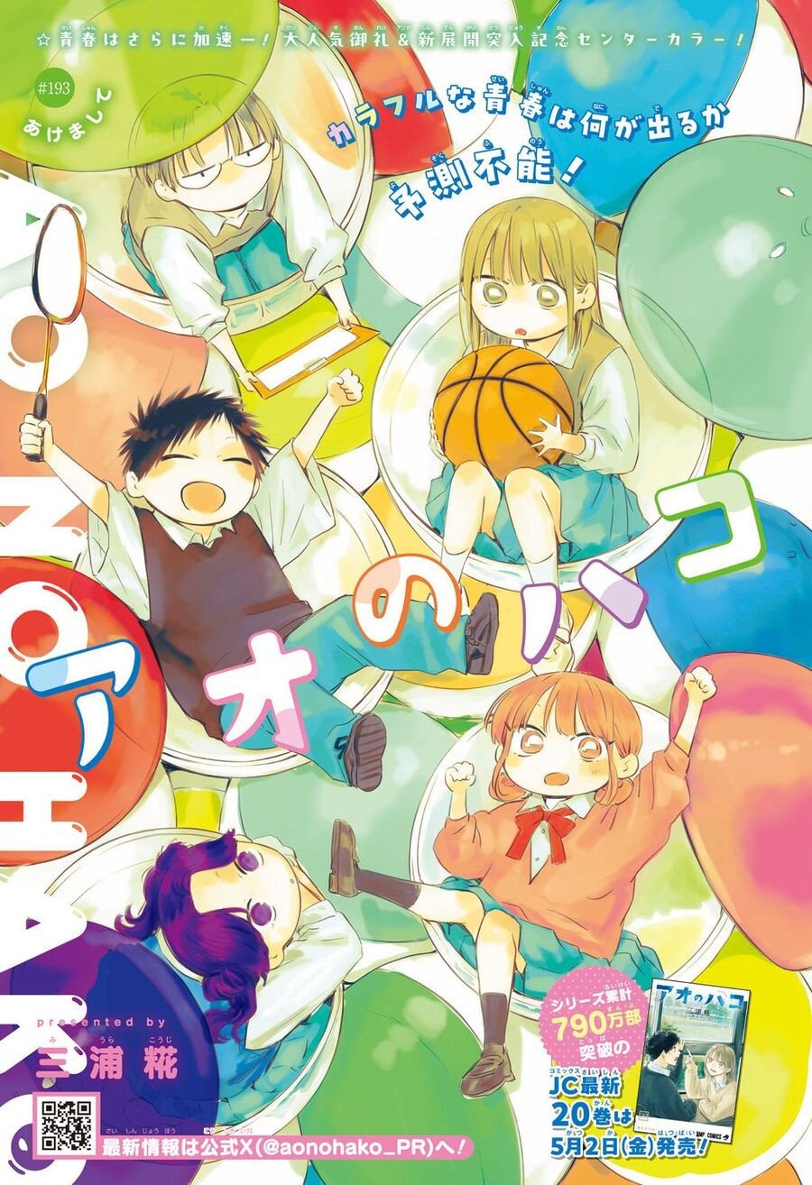 Blue Box: Chapter 193