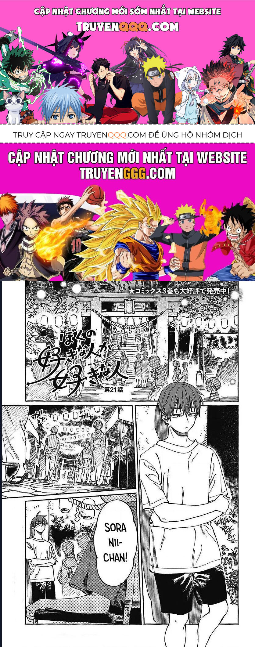 Boku No Suki Na Hito Ga Suki Na Hito: Chapter 21