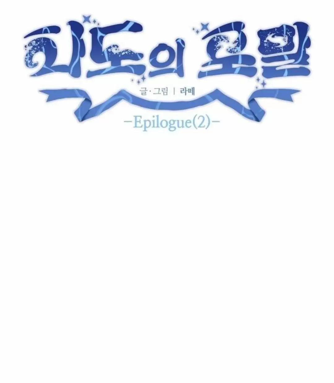 Bong Bóng Của Sóng Biển: Chapter 60