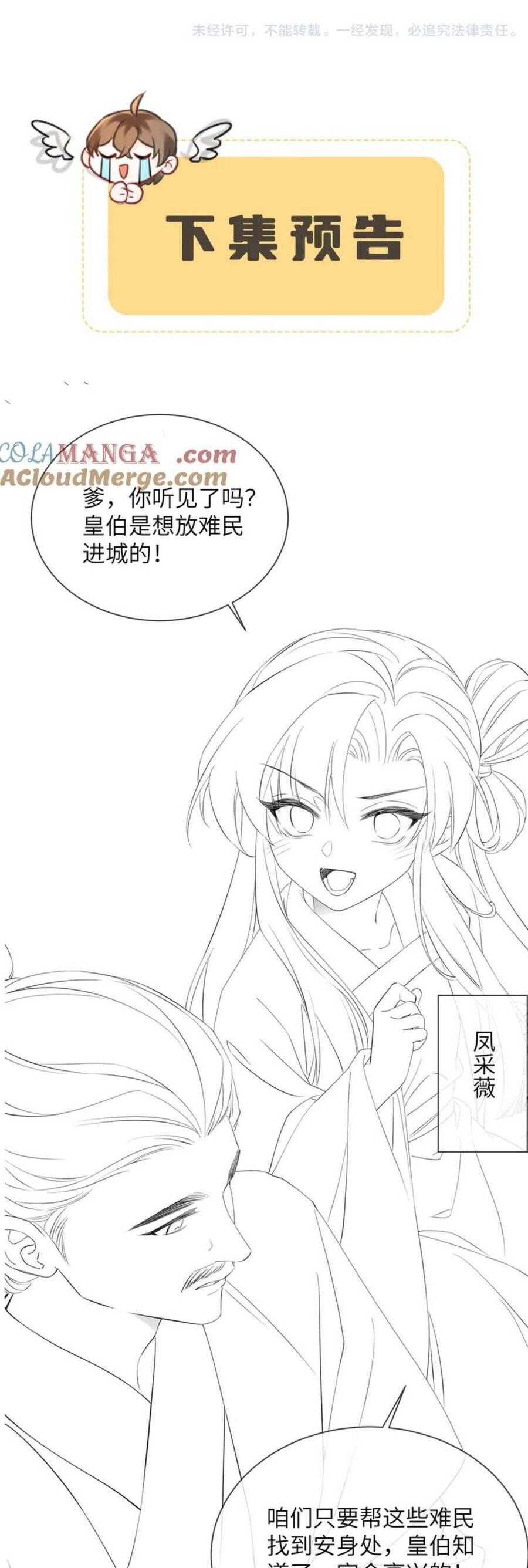 Cả Nhà Bạo Quân Đều Dựa Vào Việc Đọc Tiếng Lòng Của Cô Ấy Để Giữ Mạng: Chapter 45