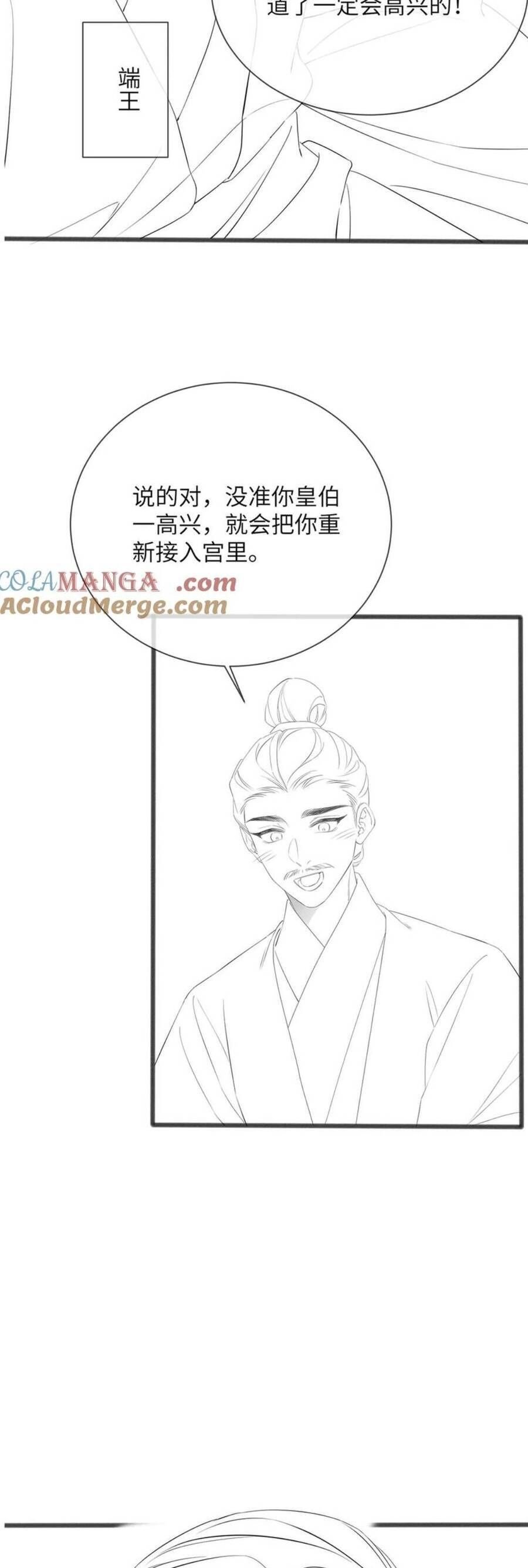 Cả Nhà Bạo Quân Đều Dựa Vào Việc Đọc Tiếng Lòng Của Cô Ấy Để Giữ Mạng: Chapter 45