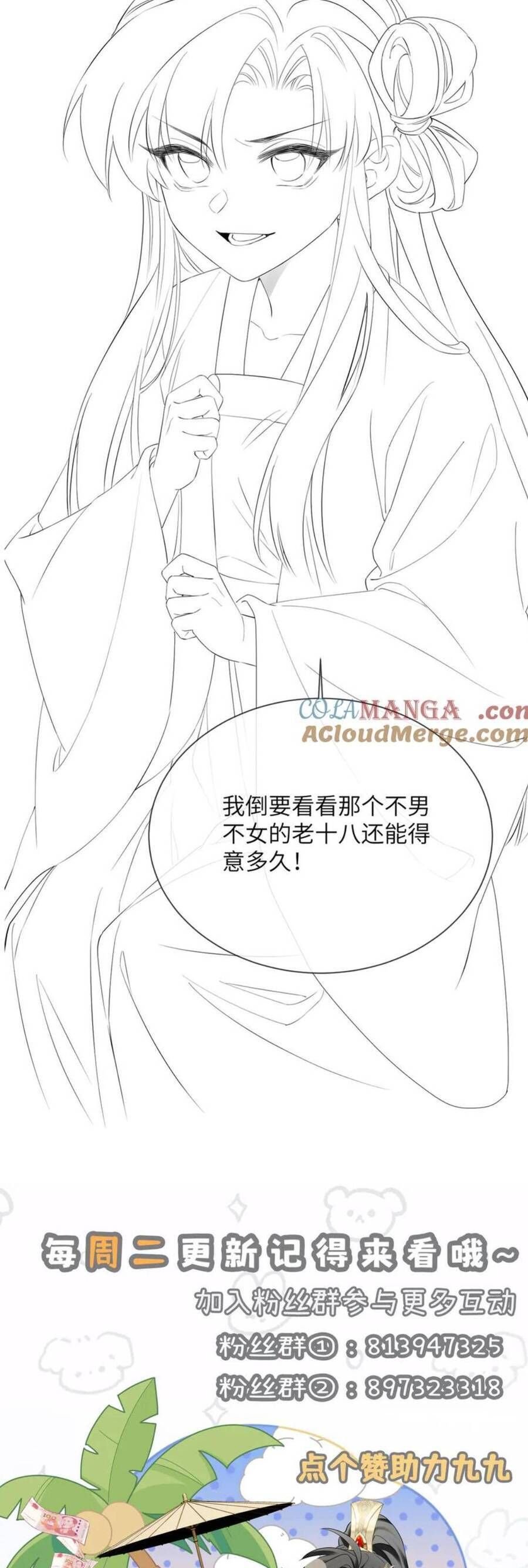 Cả Nhà Bạo Quân Đều Dựa Vào Việc Đọc Tiếng Lòng Của Cô Ấy Để Giữ Mạng: Chapter 45