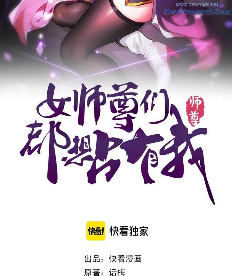 Các Nữ Sư Tôn Đều Muốn Chiếm Hữu Ta: Chapter 17