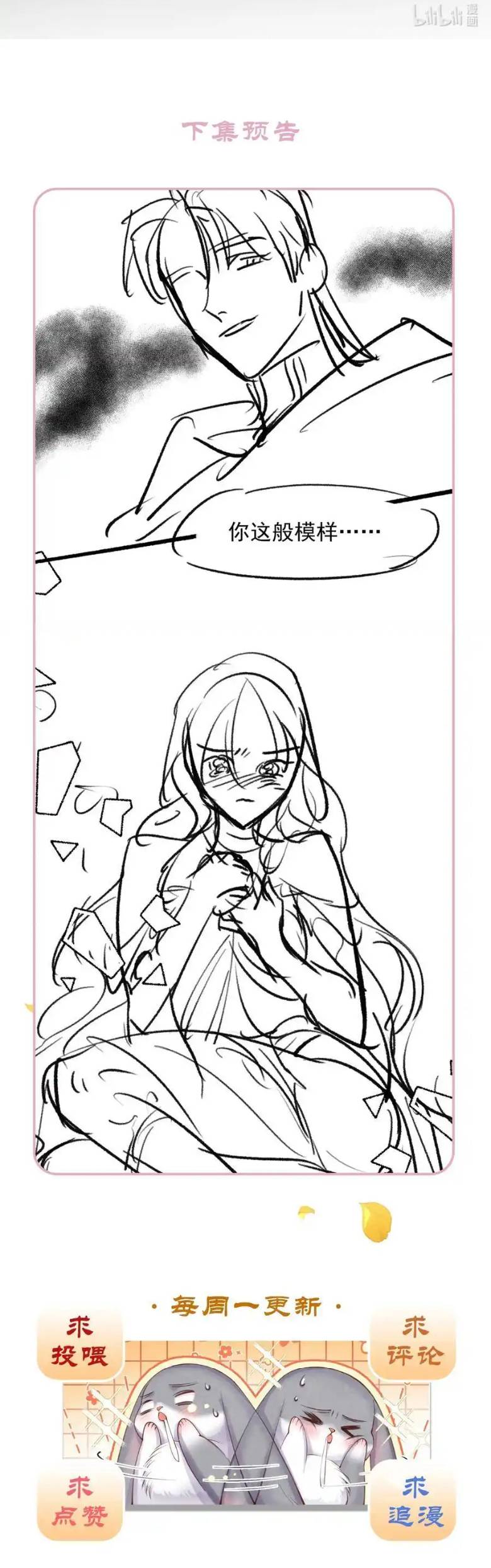 Cách Để Tồn Tại Như Một Cống Phẩm: Chapter 35