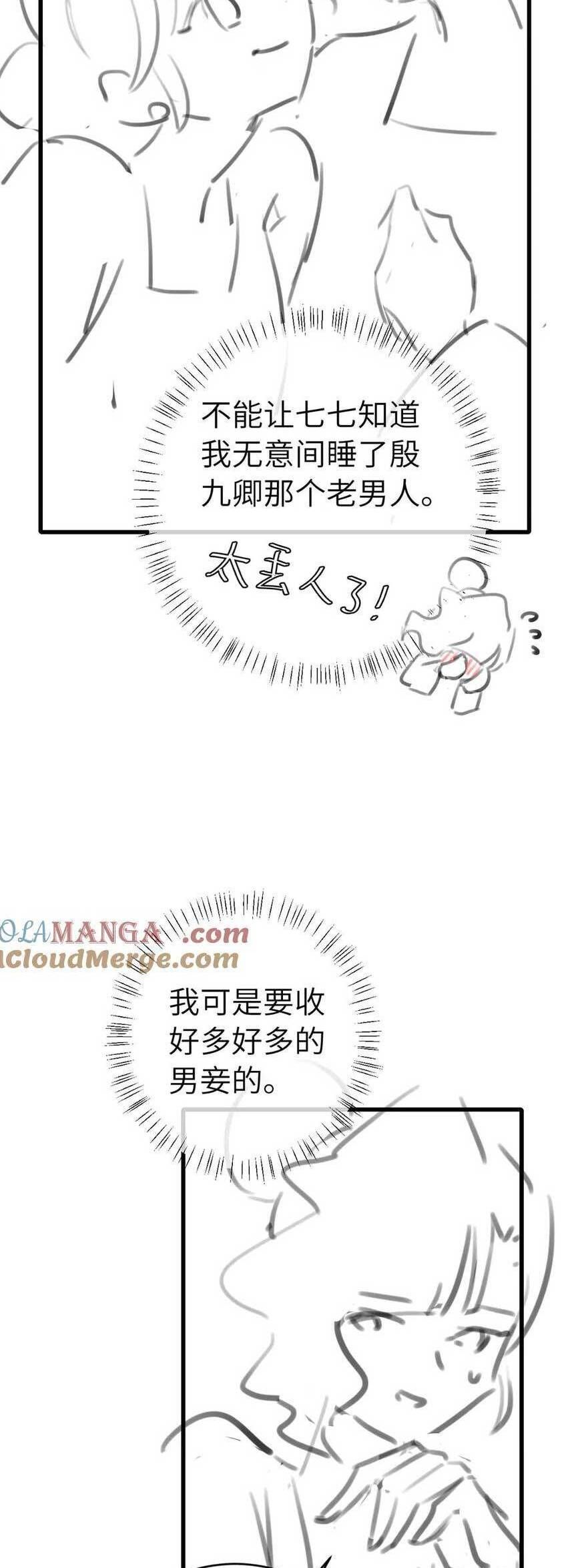 Cách Thức Sinh Tồn Của Pháo Hôi Khuê Nữ: Chapter 269