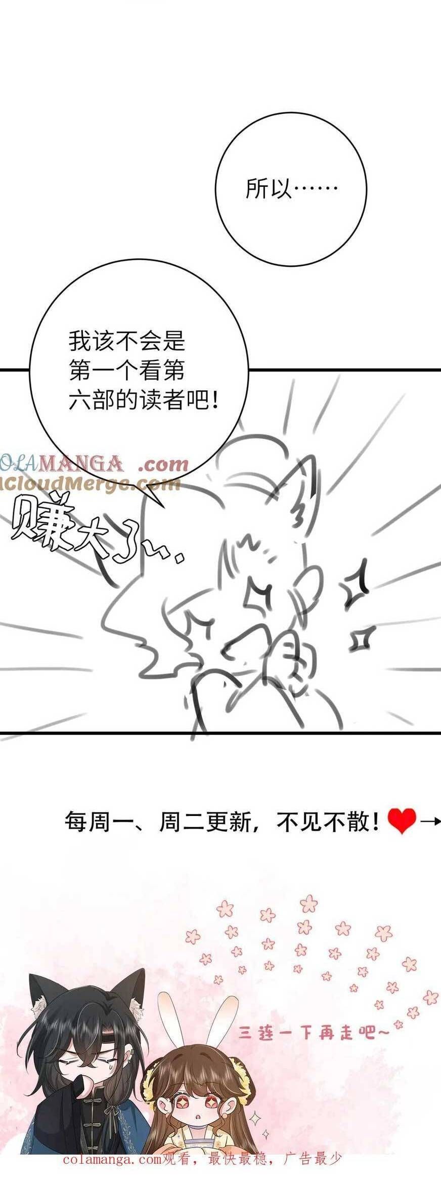 Cách Thức Sinh Tồn Của Pháo Hôi Khuê Nữ: Chapter 269