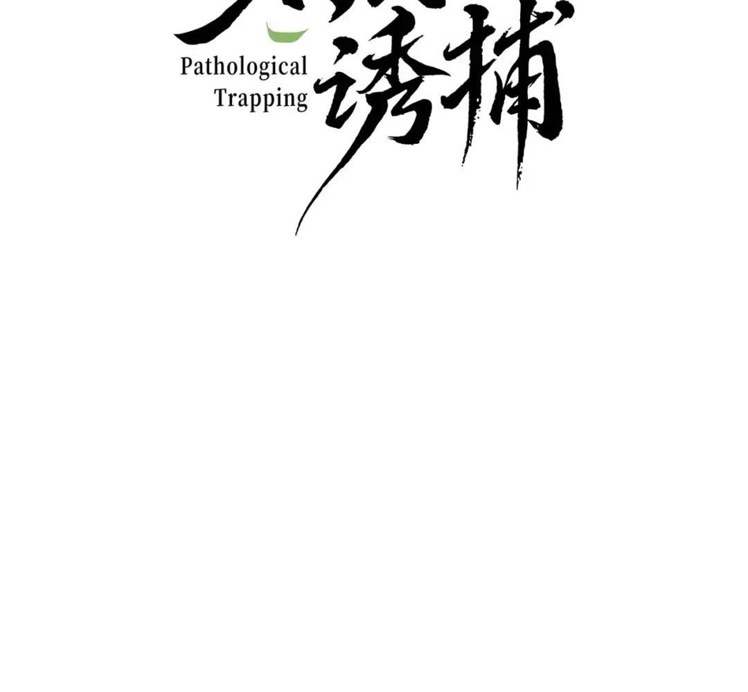 Cạm Bẫy Lệch Lạc: Chapter 15