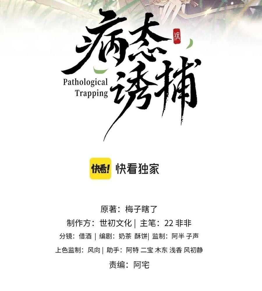 Cạm Bẫy Lệch Lạc: Chapter 16