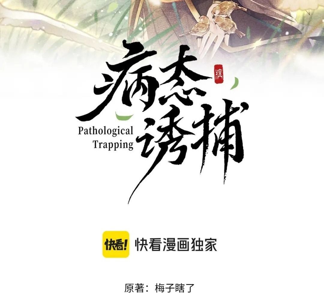 Cạm Bẫy Lệch Lạc: Chapter 36