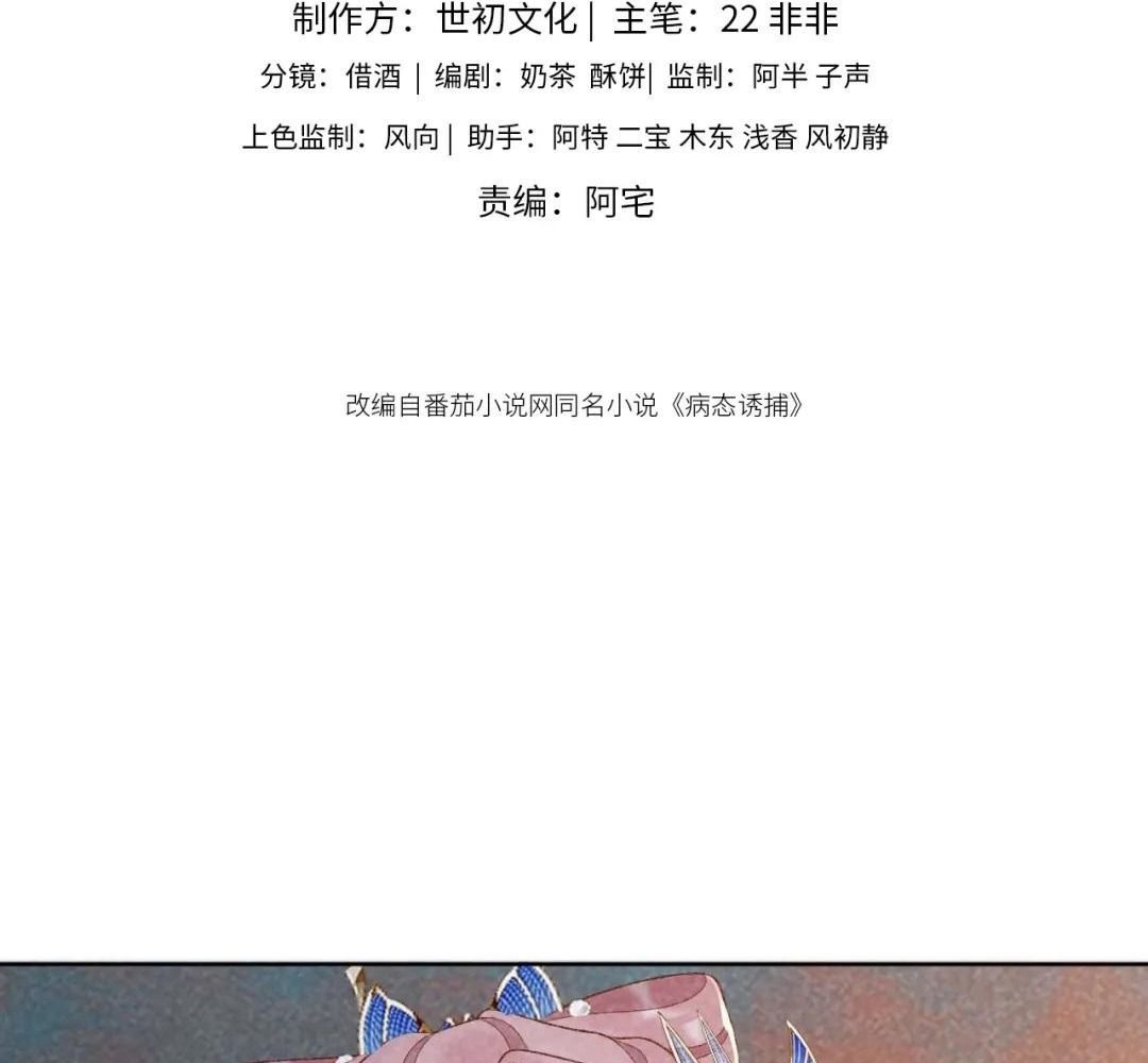 Cạm Bẫy Lệch Lạc: Chapter 36