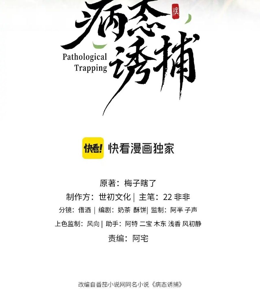 Cạm Bẫy Lệch Lạc: Chapter 37