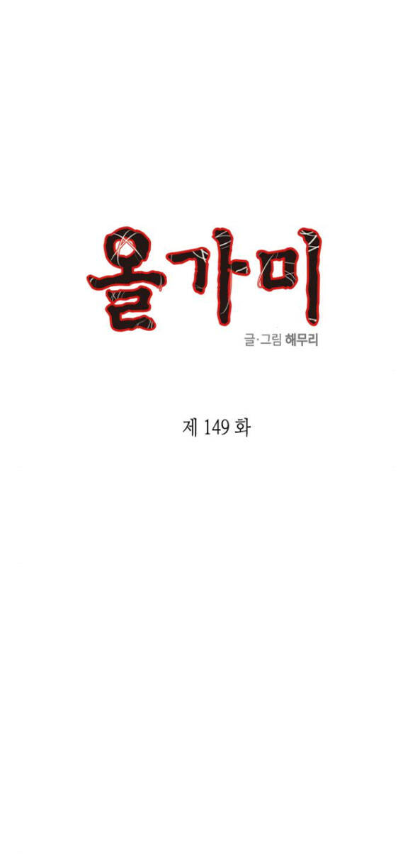 Cạm Bẫy: Chapter 149.1