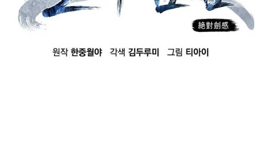 Cảm Kiếm Tuyệt Đối: Chapter 109