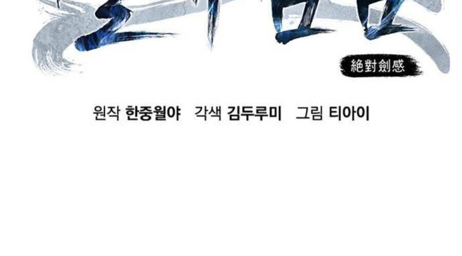 Cảm Kiếm Tuyệt Đối: Chapter 110