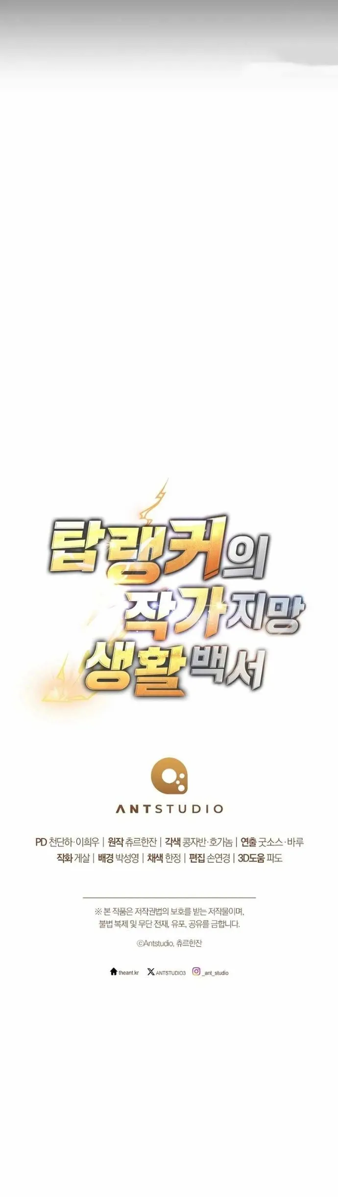 Cẩm Nang Dành Cho Top Ranker: Chapter 2