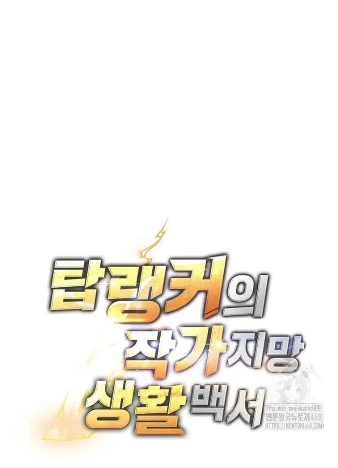 Cẩm Nang Dành Cho Top Ranker: Chapter 23