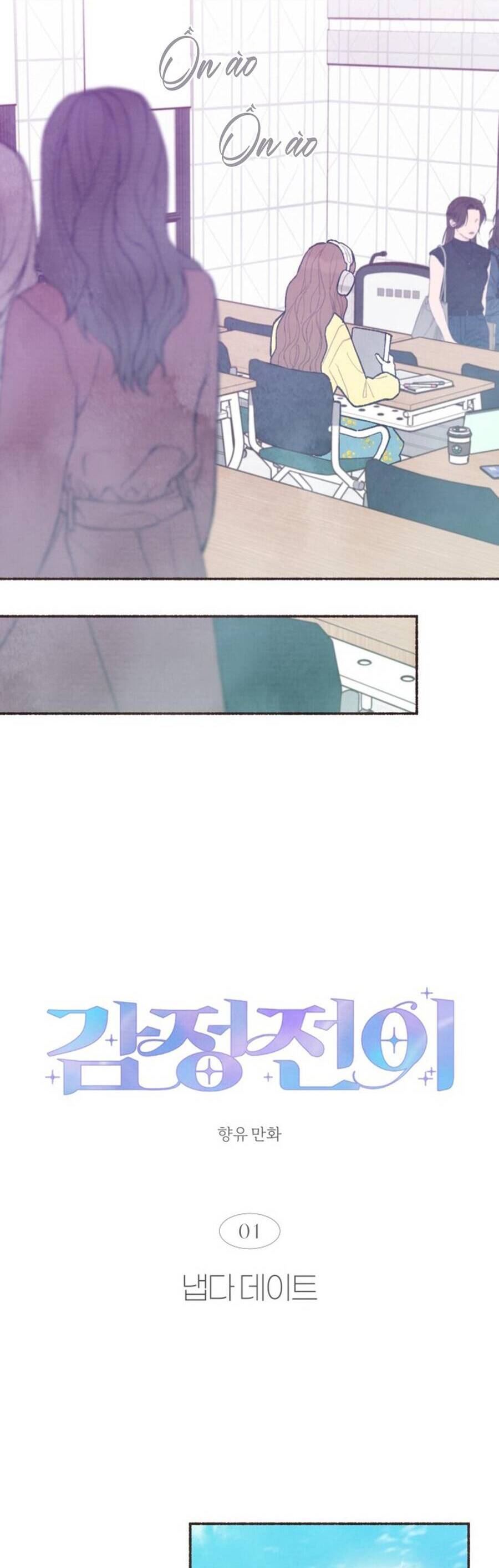 Cảm Xúc Chuyển Giao: Chapter 1