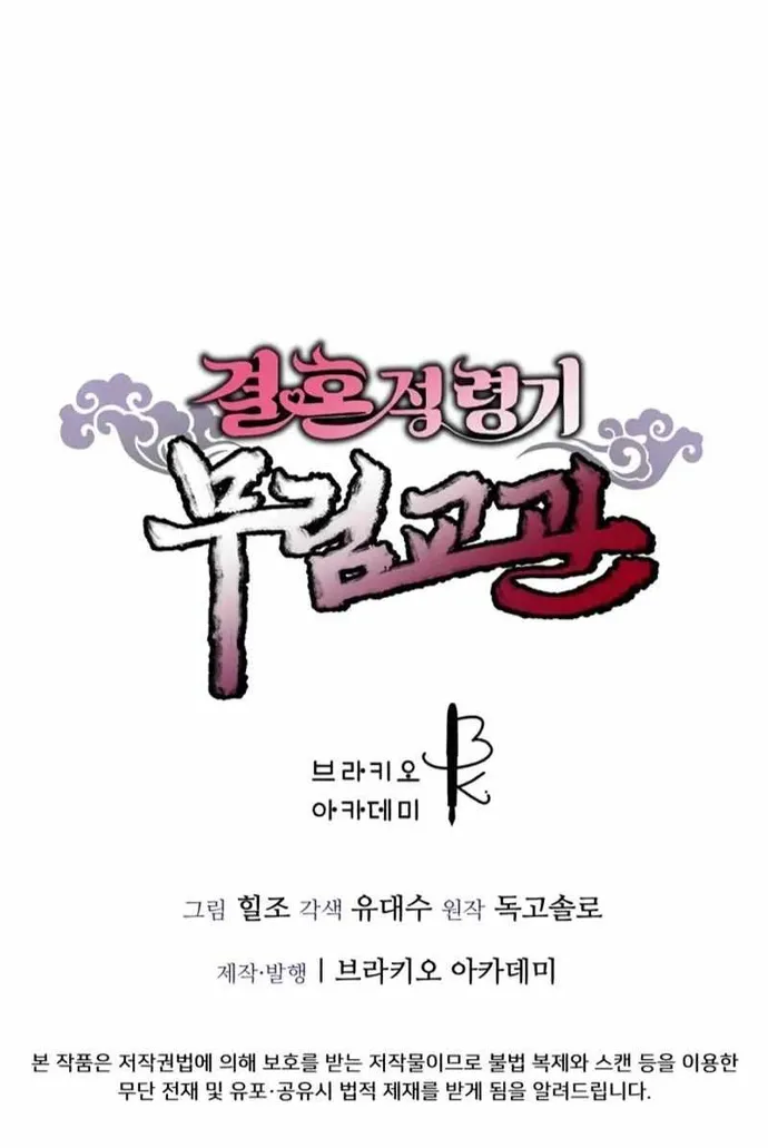 Cao Thủ Võ Lâm Đến Tuổi Kết Hôn: Chapter 2.1