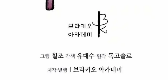 Cao Thủ Võ Lâm Đến Tuổi Kết Hôn: Chapter 6