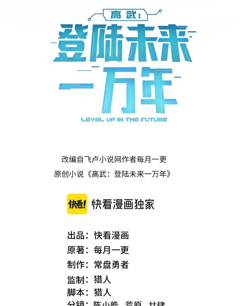 Cao Võ: Hạ Cánh Đến Một Vạn Năm Sau: Chapter 165