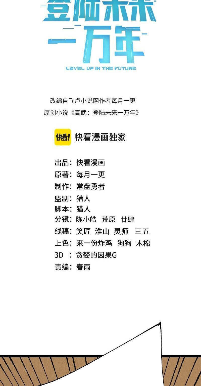 Cao Võ: Hạ Cánh Đến Một Vạn Năm Sau: Chapter 173