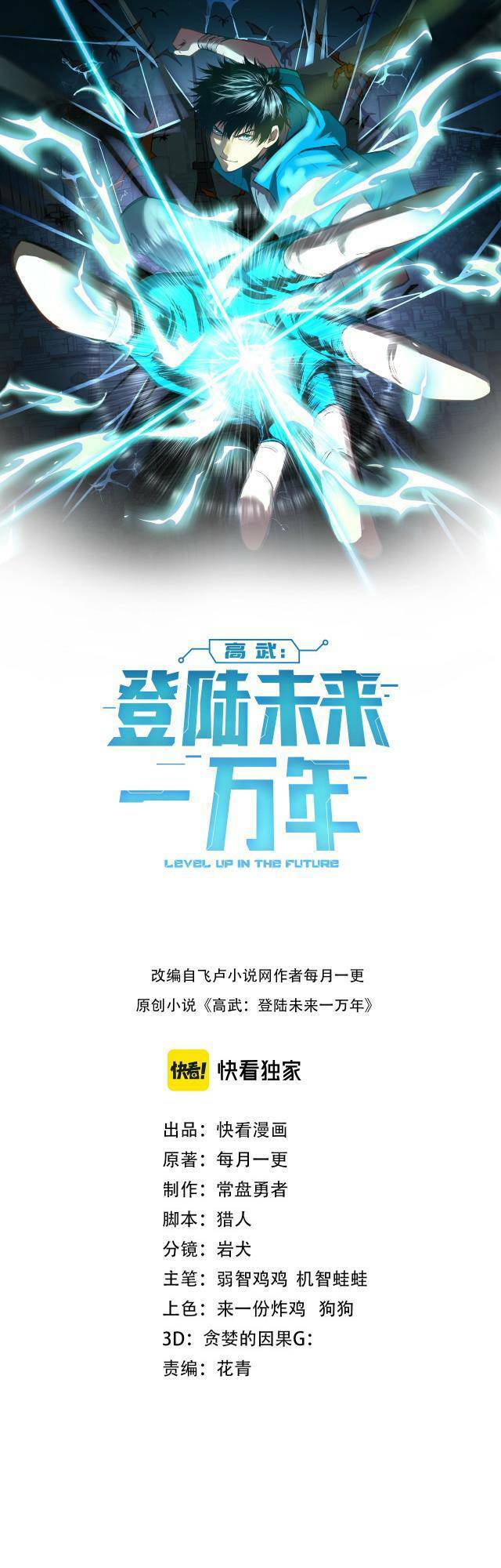 Cao Võ: Hạ Cánh Đến Một Vạn Năm Sau: Chapter 3