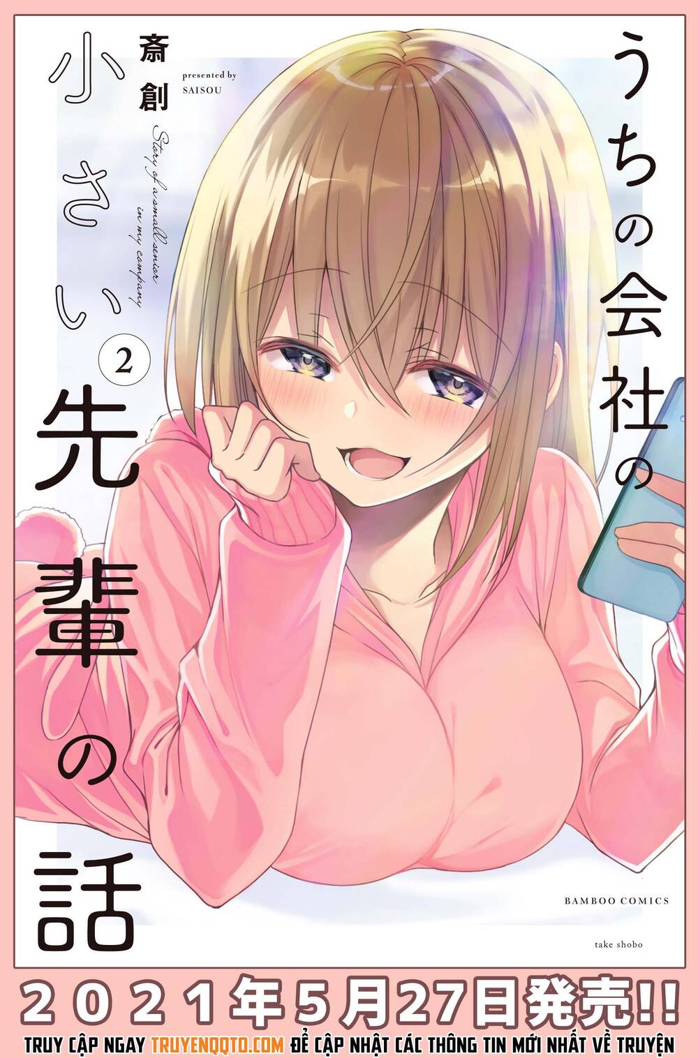 Câu Chuyện Về Tiền Bối Nhỏ Nhắn Ở Chỗ Làm Của Tôi: Chapter 65.5