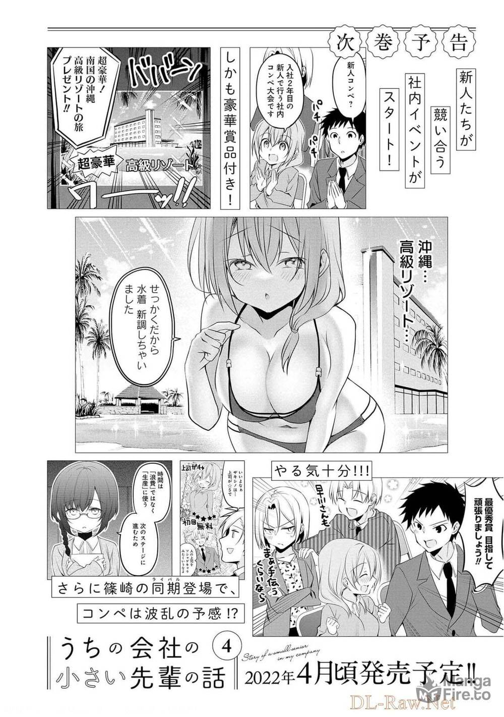 Câu Chuyện Về Tiền Bối Nhỏ Nhắn Ở Chỗ Làm Của Tôi: Chapter 72.5