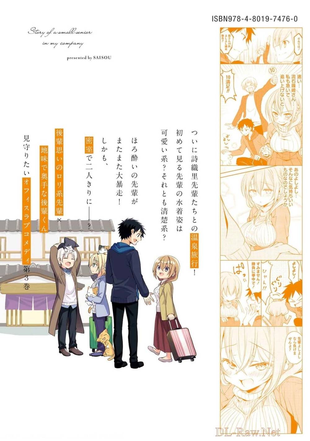 Câu Chuyện Về Tiền Bối Nhỏ Nhắn Ở Chỗ Làm Của Tôi: Chapter 72.5