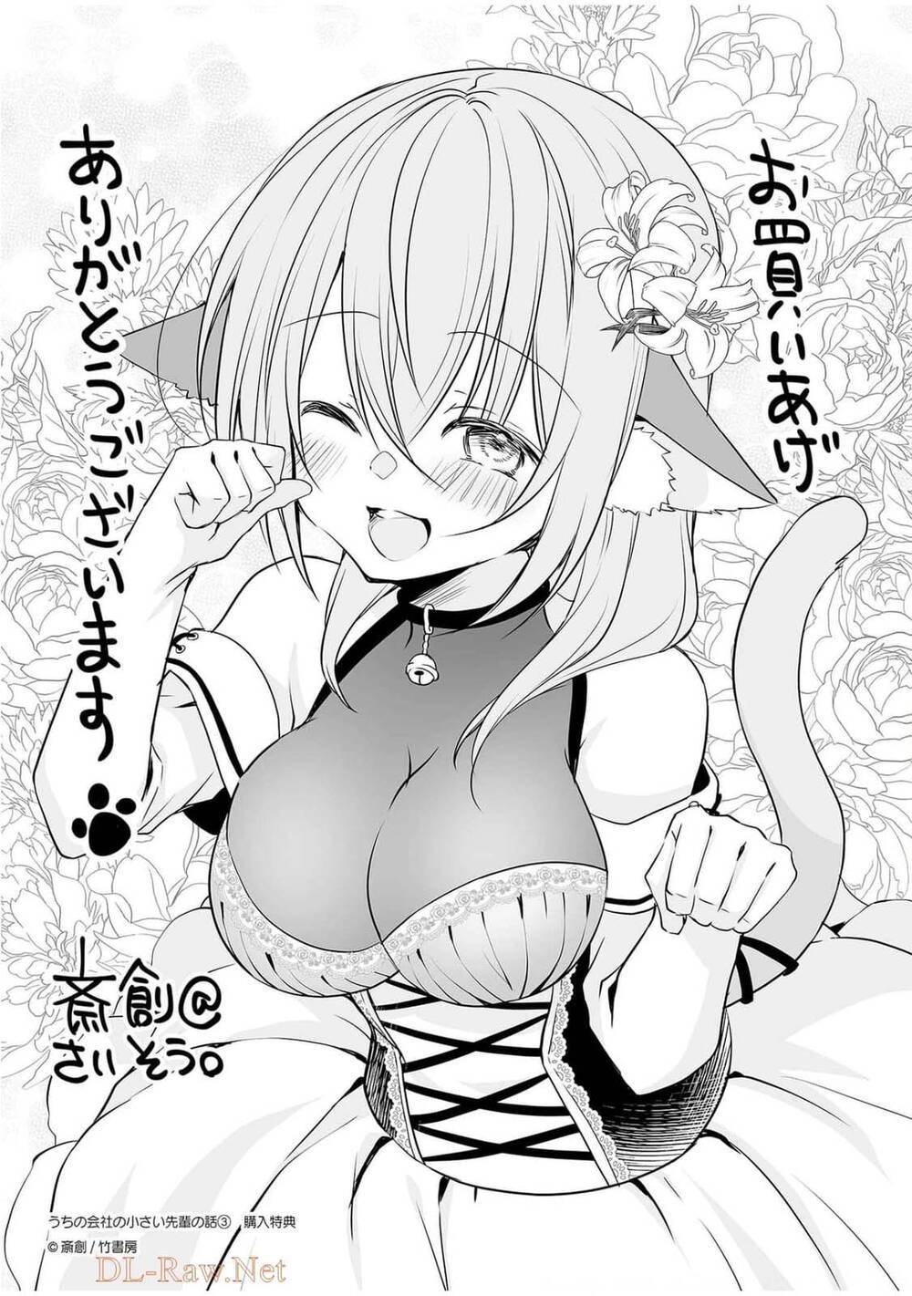 Câu Chuyện Về Tiền Bối Nhỏ Nhắn Ở Chỗ Làm Của Tôi: Chapter 72.5