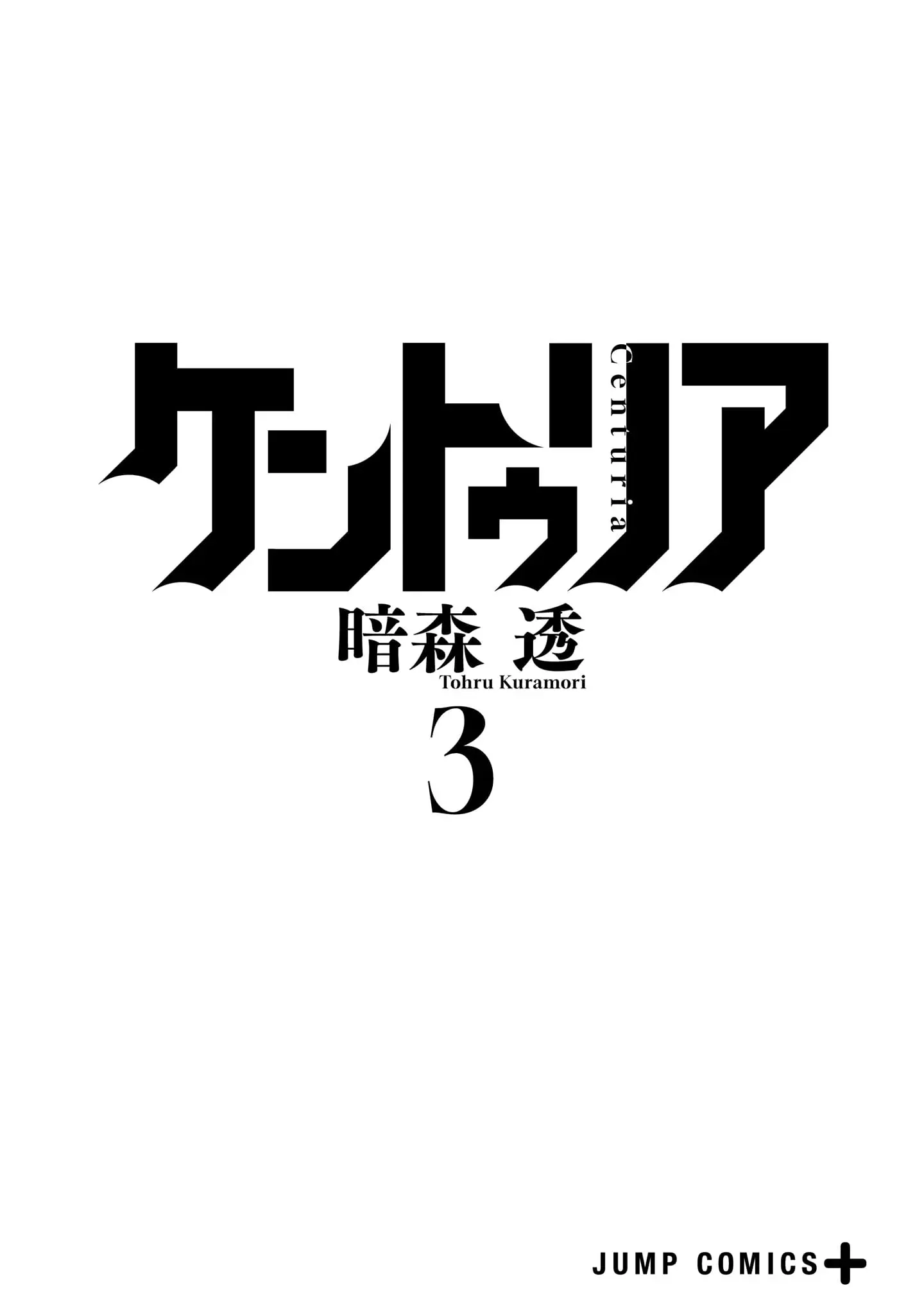 Centuria: Chapter 21.5