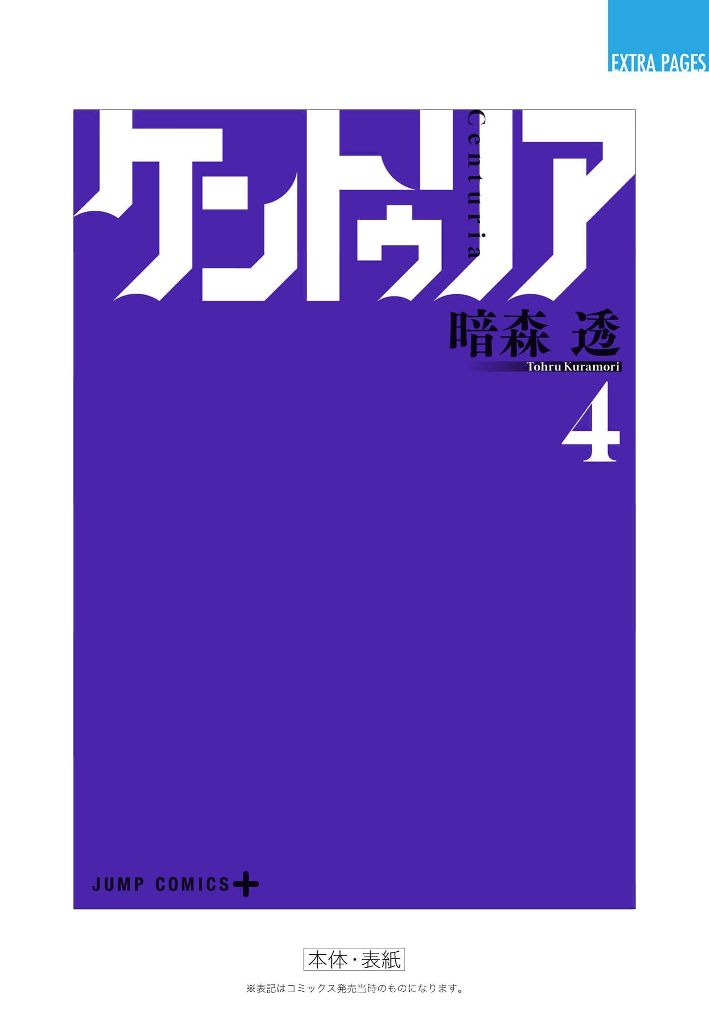 Centuria: Chapter 30.5