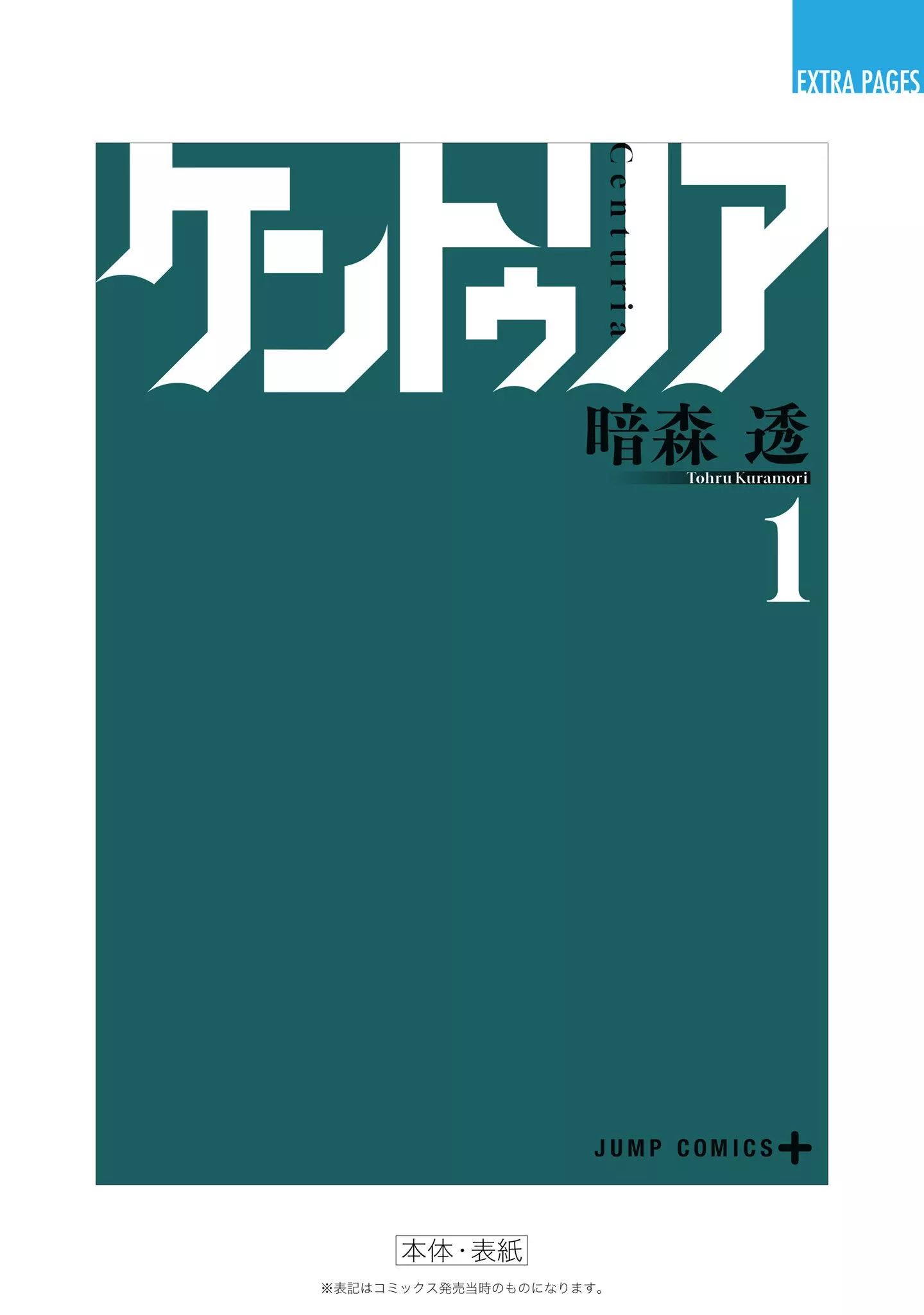 Centuria: Chapter 4.5