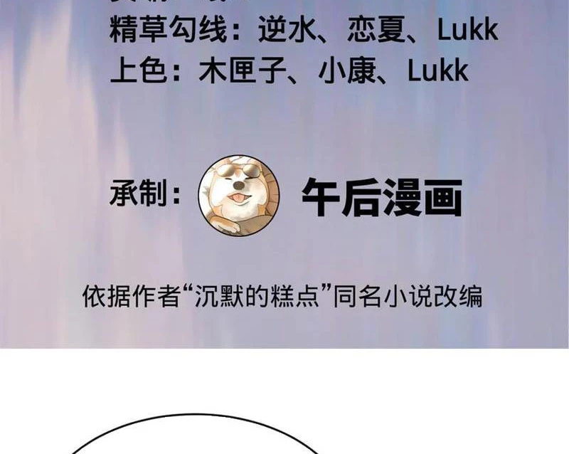 Chàng Rể Mạnh Nhất Lịch Sử: Chapter 242