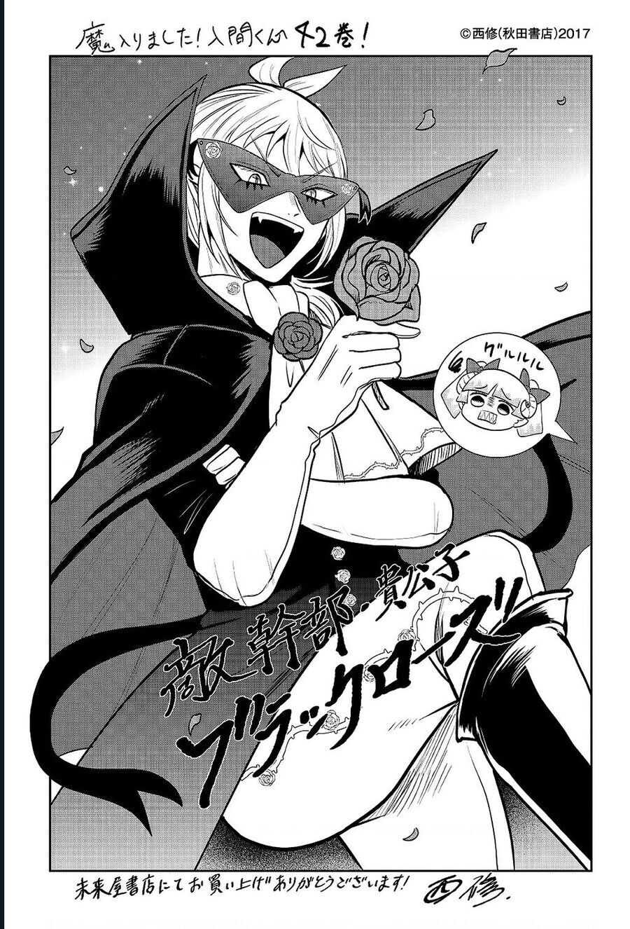 Chào Mừng Cậu Đến Trường Iruma-Kun: Chapter 390
