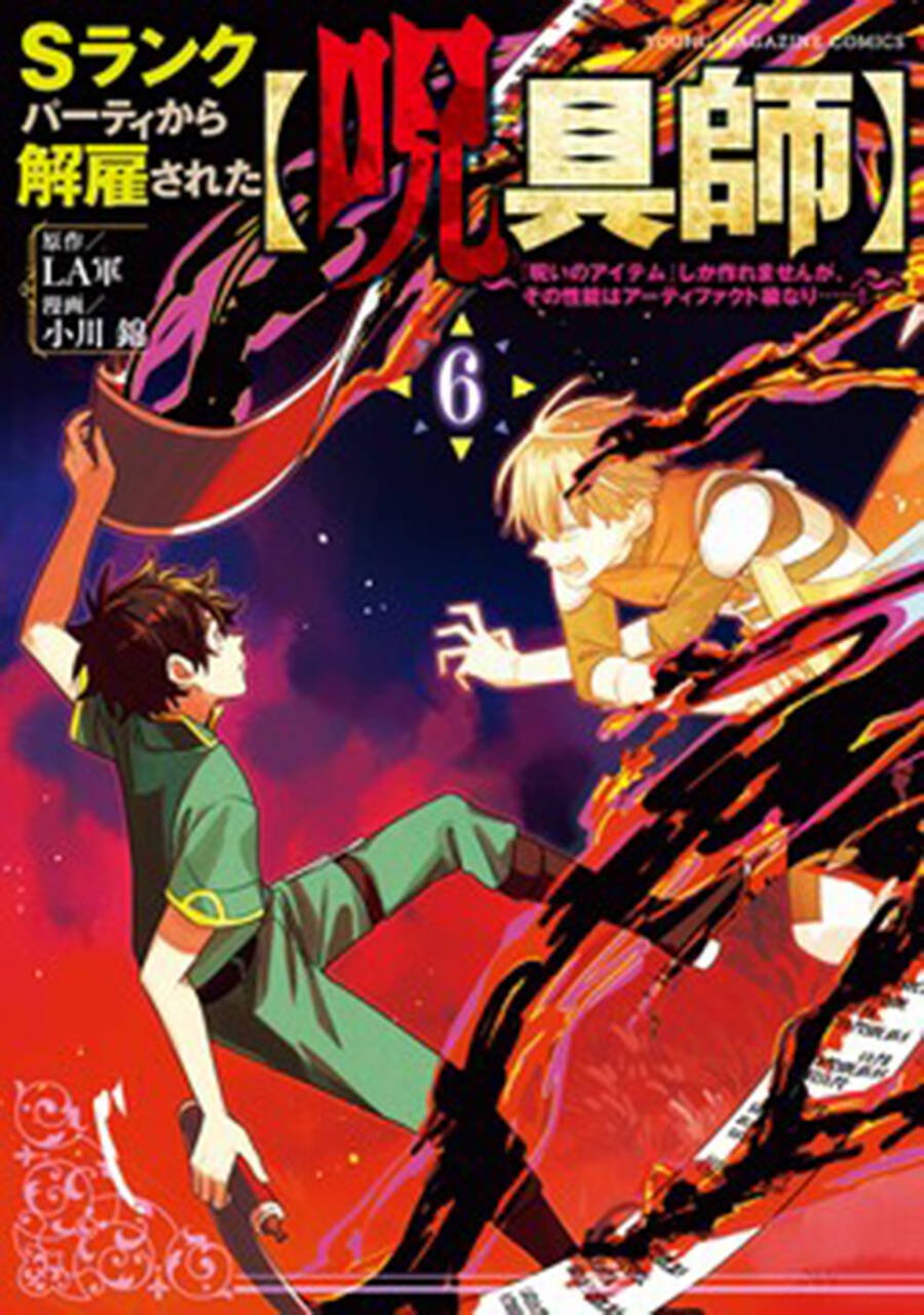 Chỉ Biết Chế Tạo Trang Bị Nguyền Rủa, Tôi Bị Đuổi Khỏi Tổ Đội Cấp S: Chapter 14.1