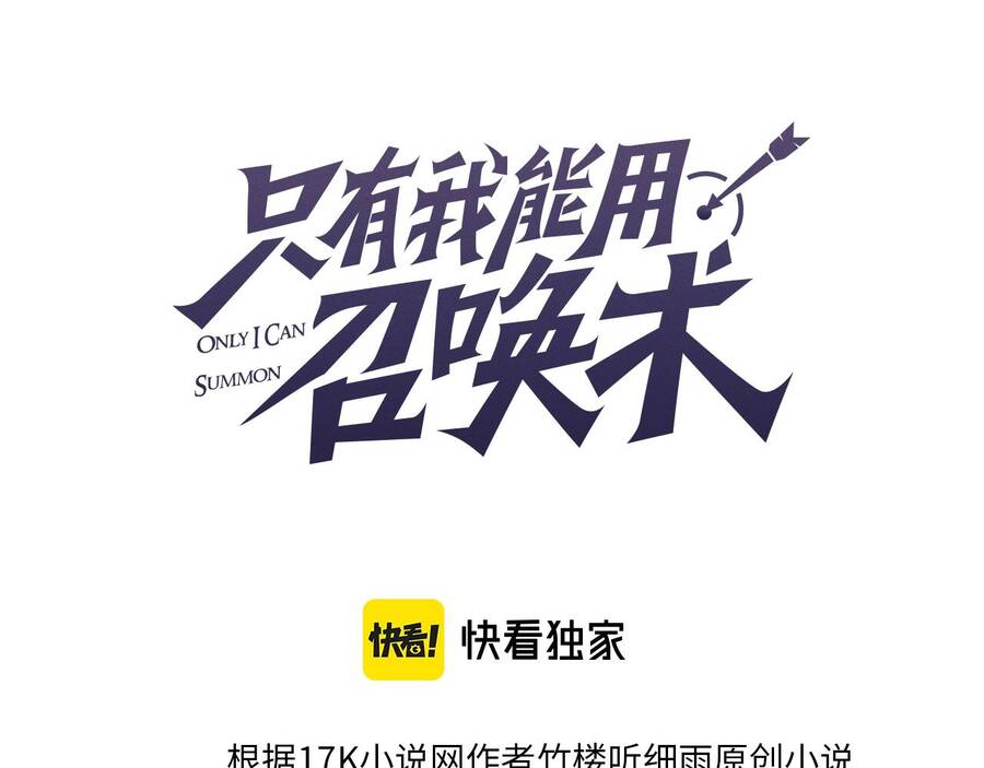 Chỉ Có Ta Có Thể Sử Dụng Triệu Hoán Thuật: Chapter 1