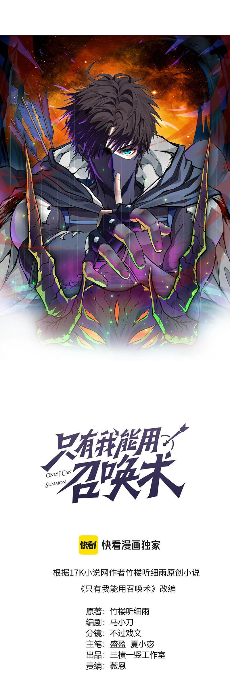 Chỉ Có Ta Có Thể Sử Dụng Triệu Hoán Thuật: Chapter 111