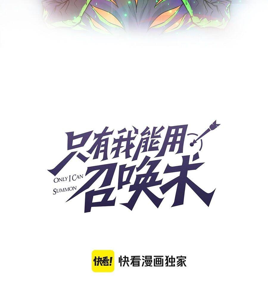 Chỉ Có Ta Có Thể Sử Dụng Triệu Hoán Thuật: Chapter 118