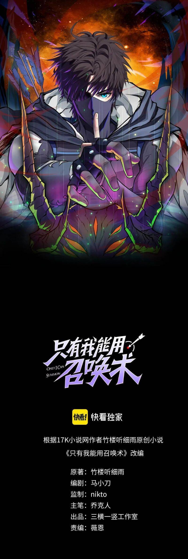 Chỉ Có Ta Có Thể Sử Dụng Triệu Hoán Thuật: Chapter 12