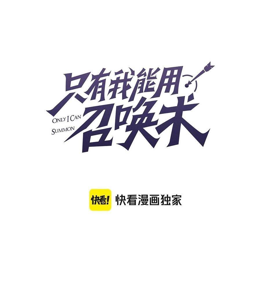 Chỉ Có Ta Có Thể Sử Dụng Triệu Hoán Thuật: Chapter 121